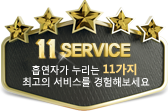 11가지 혜택